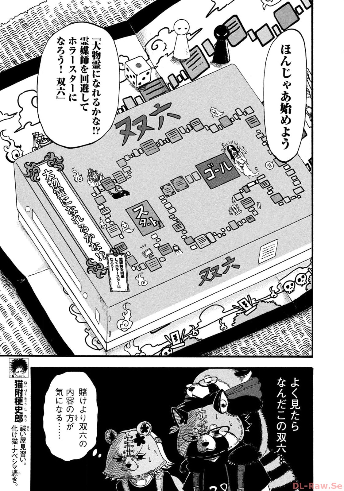 出禁のモグラ 第62話 - Page 6