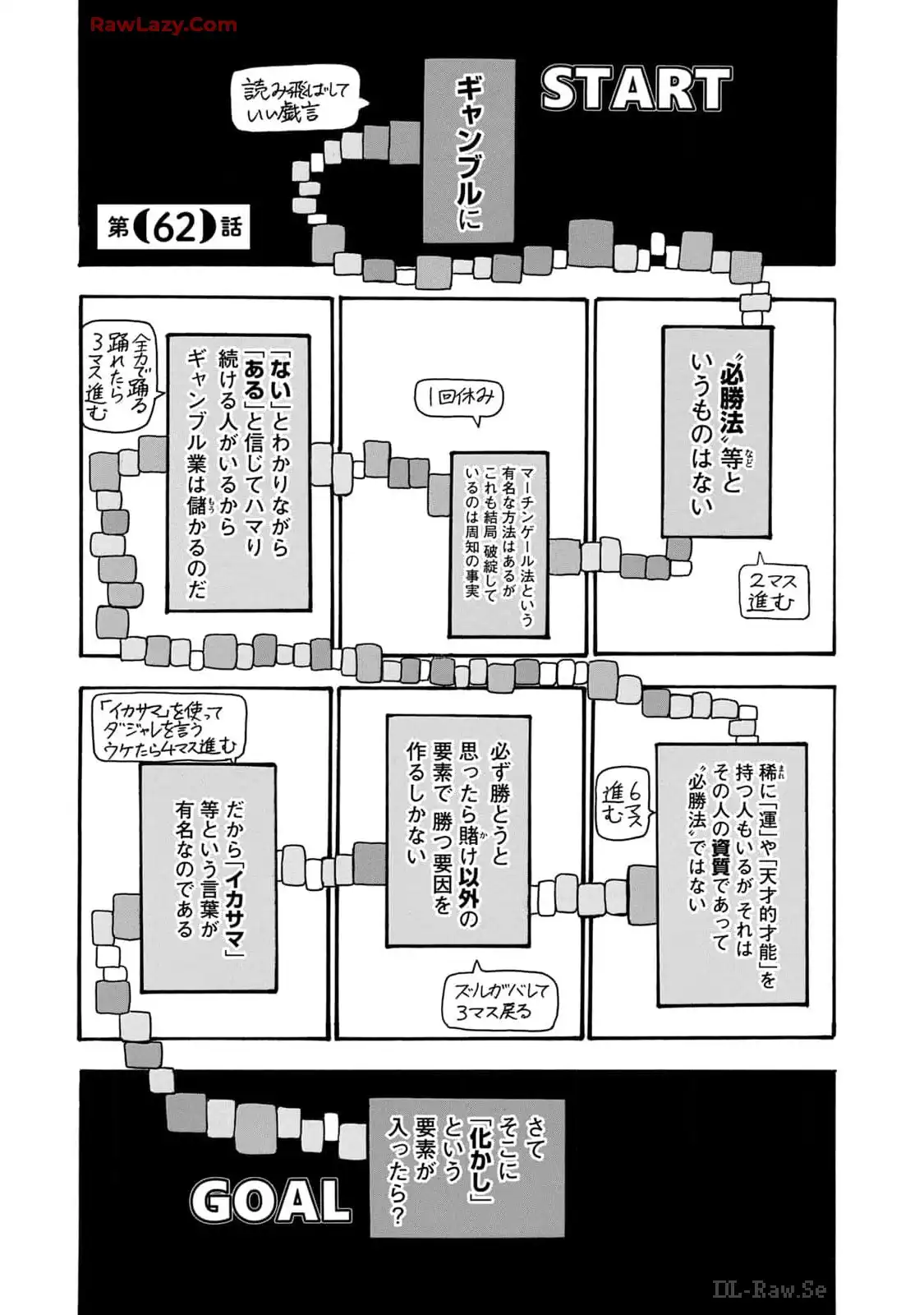 出禁のモグラ 第61話 - Page 17