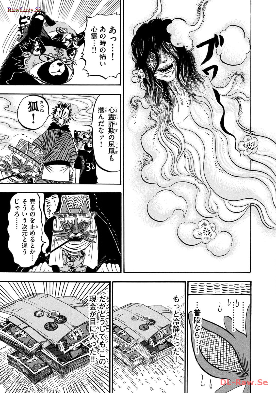 出禁のモグラ 第64話 - Page 15