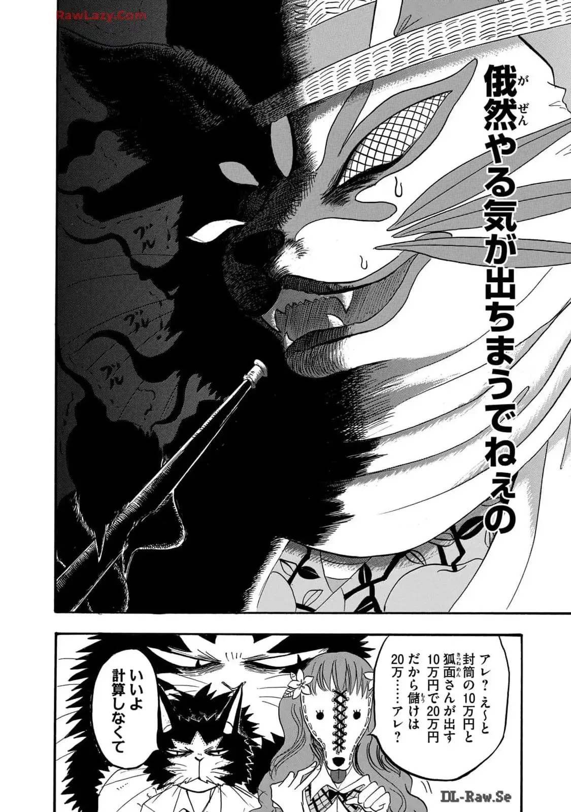 出禁のモグラ 第61話 - Page 16