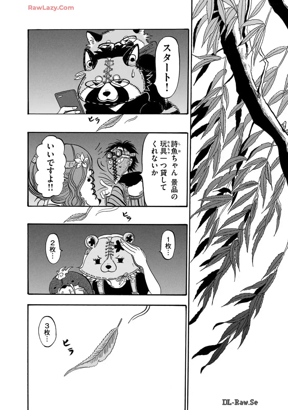 出禁のモグラ 第61話 - Page 12