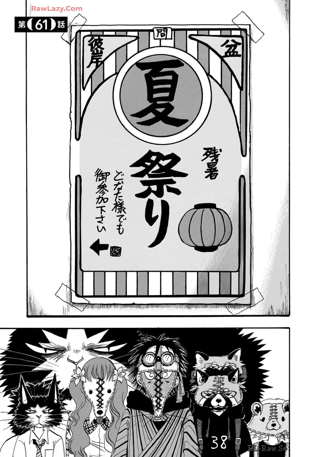 出禁のモグラ 第61話 - Page 1