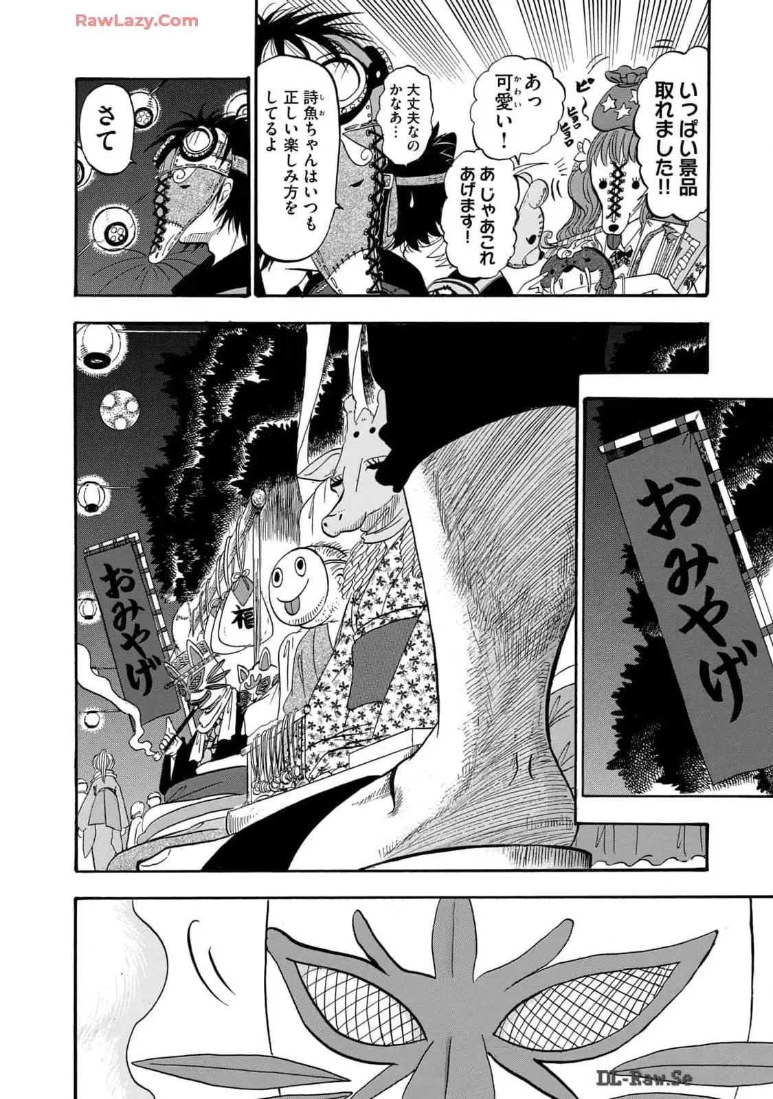 出禁のモグラ 第61話 - Page 6