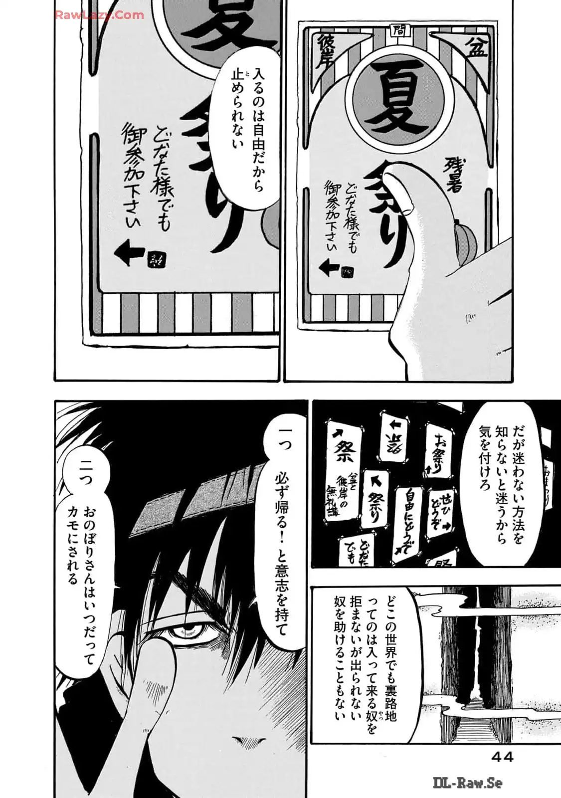 出禁のモグラ 第56話 - Page 8