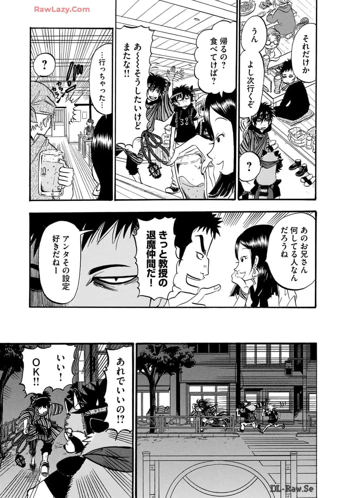 出禁のモグラ 第60話 - Page 9