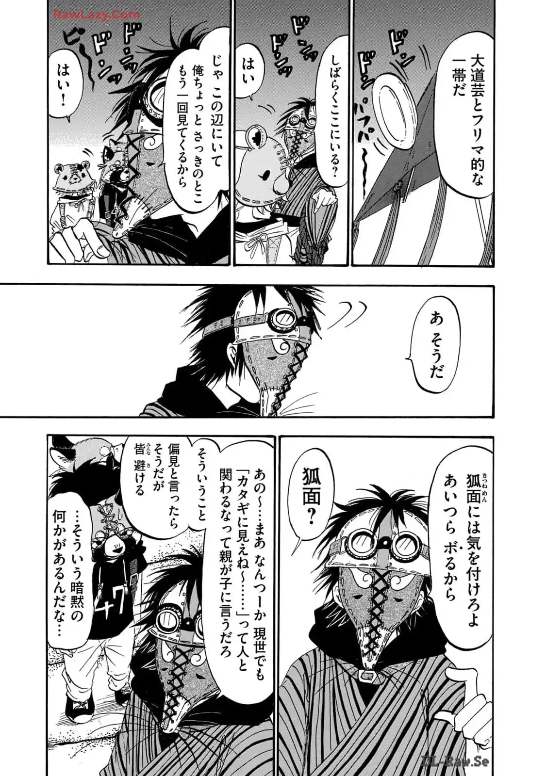 出禁のモグラ 第57話 - Page 9