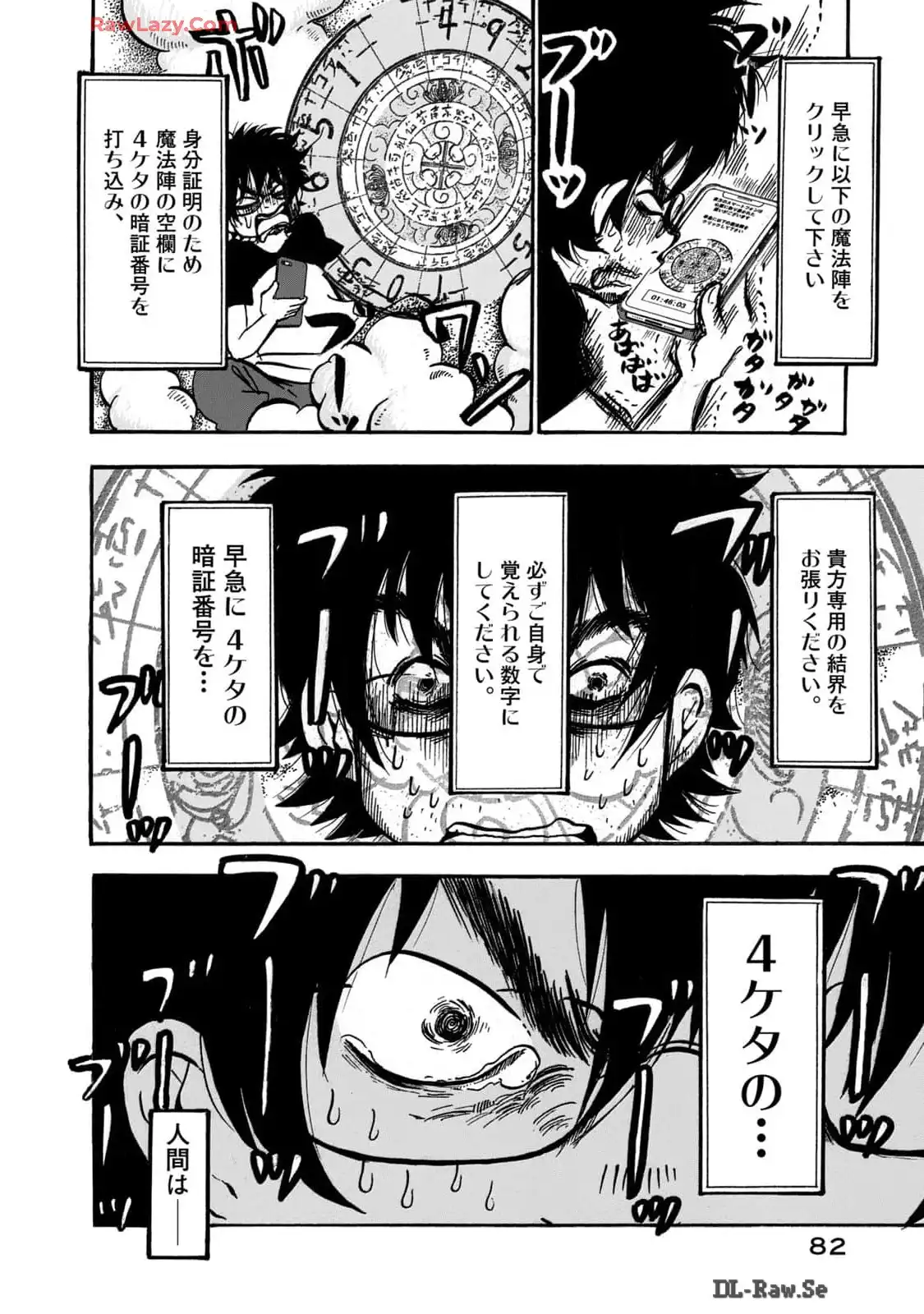 出禁のモグラ 第58話 - Page 12