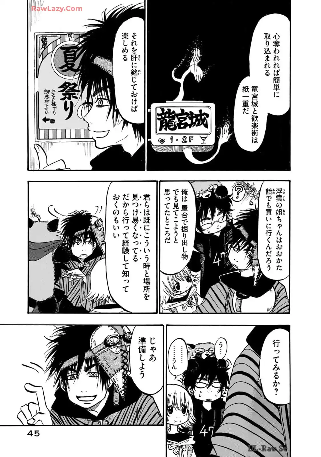出禁のモグラ 第56話 - Page 9
