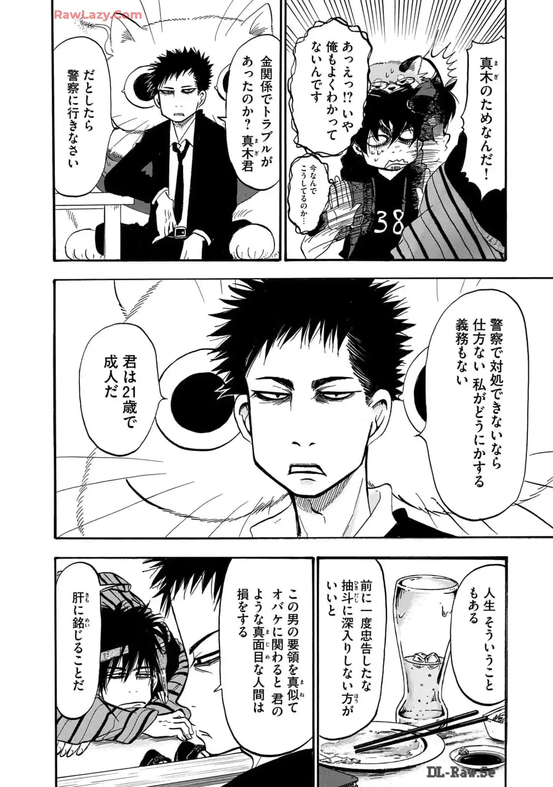 出禁のモグラ 第60話 - Page 6