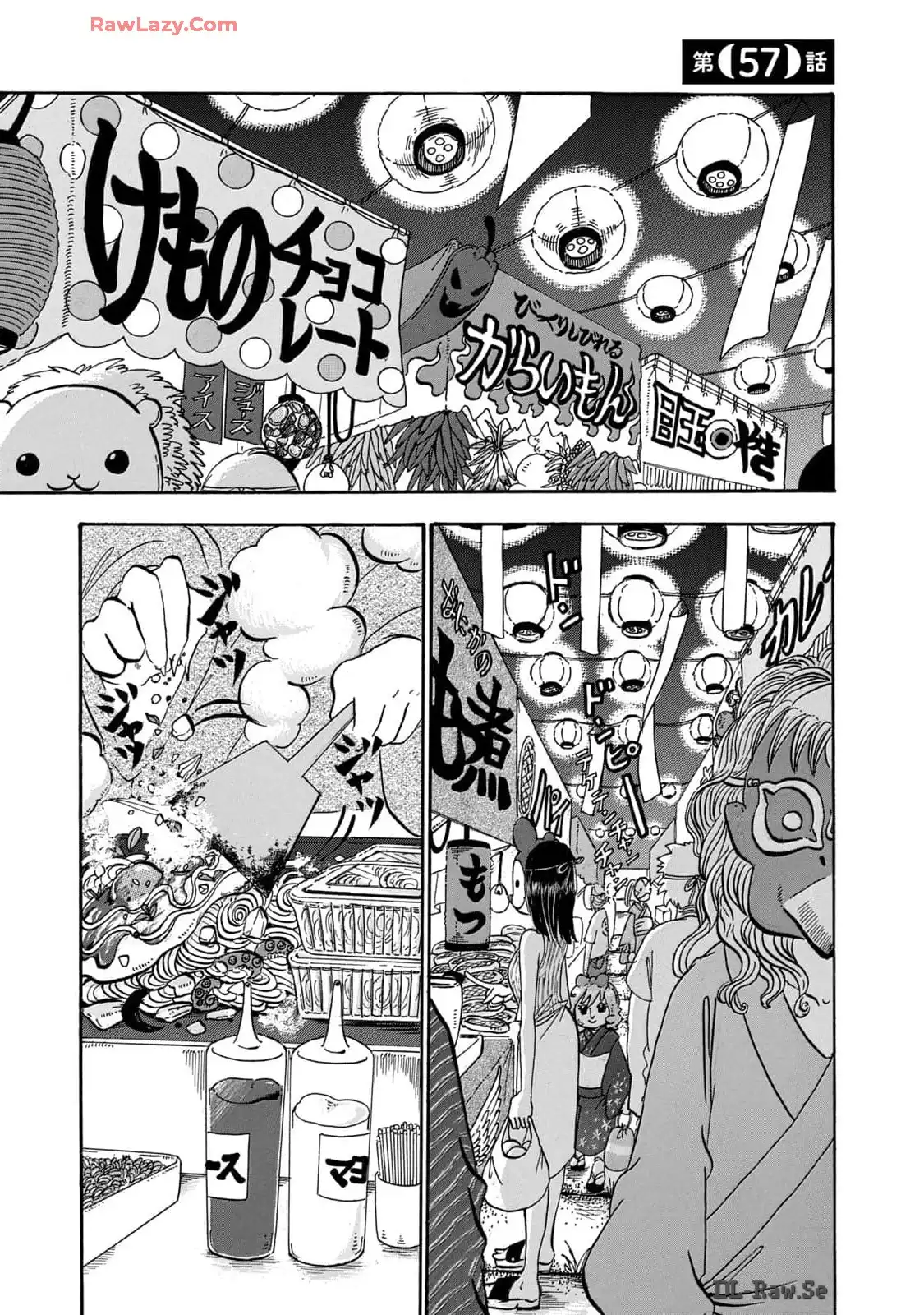 出禁のモグラ 第57話 - Page 1