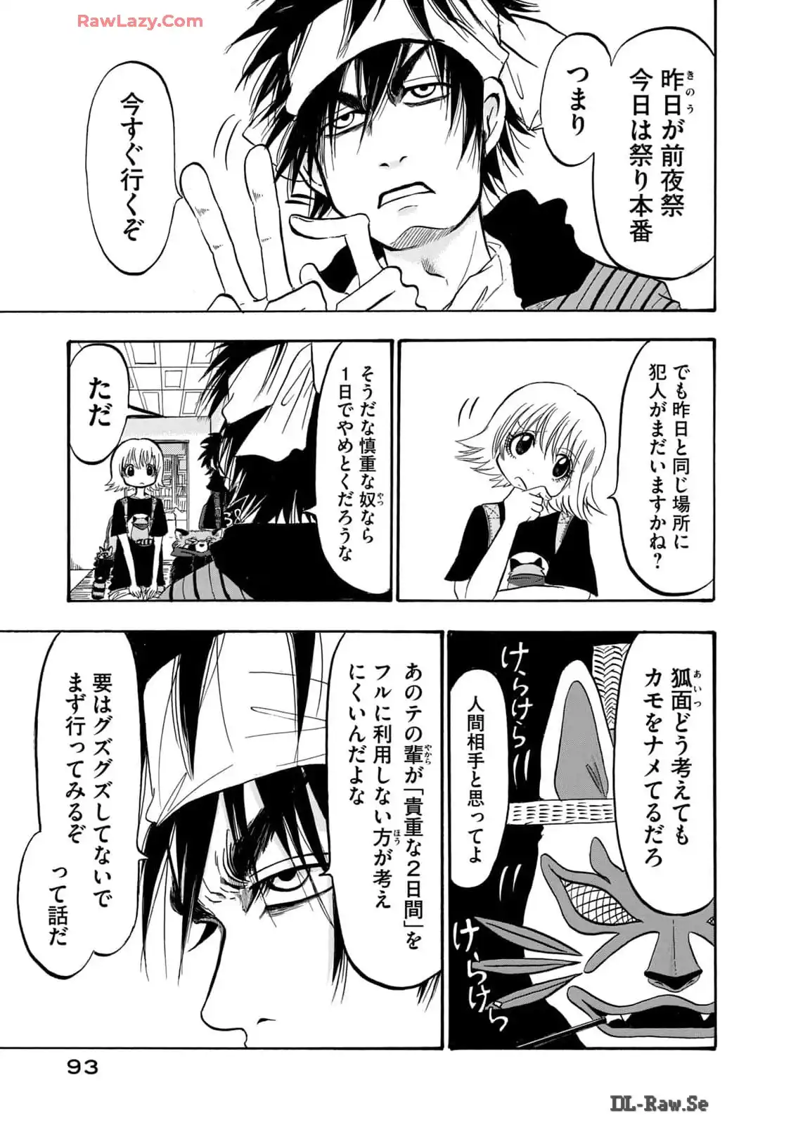 出禁のモグラ 第59話 - Page 7