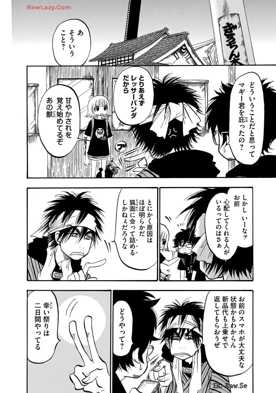 出禁のモグラ 第59話 - Page 6