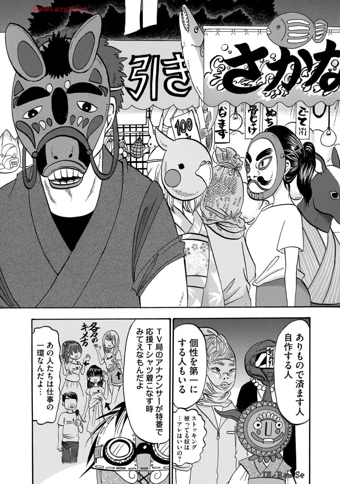 出禁のモグラ 第57話 - Page 7