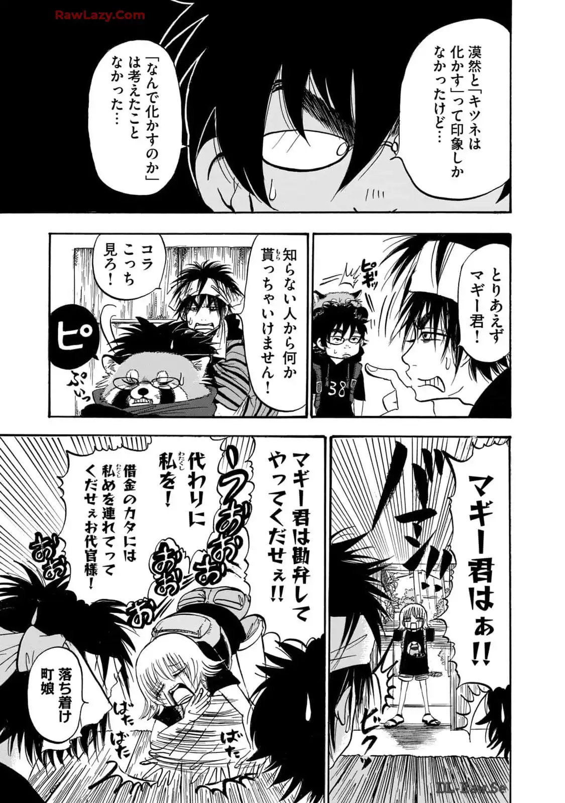 出禁のモグラ 第59話 - Page 5