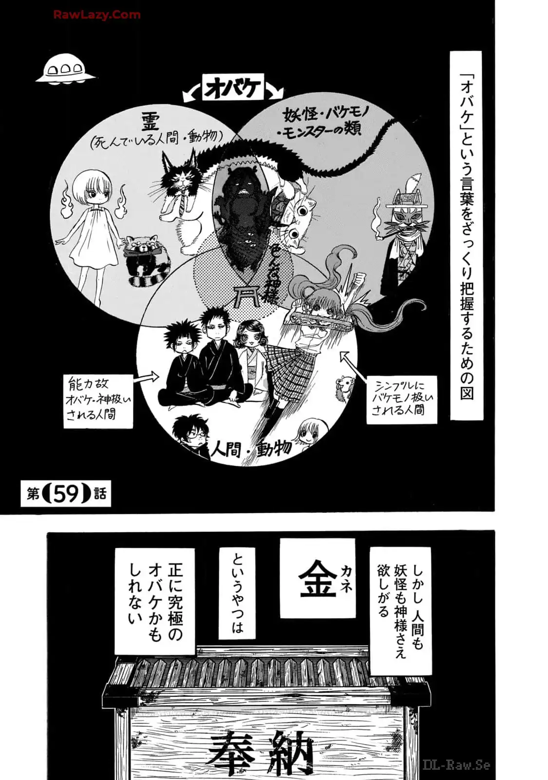 出禁のモグラ 第59話 - Page 1