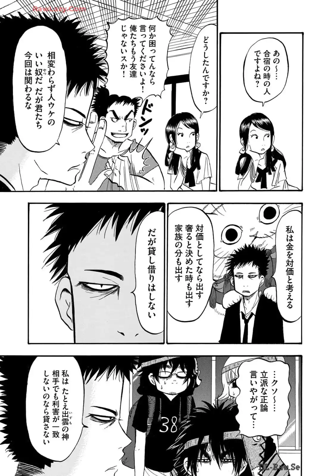 出禁のモグラ 第60話 - Page 5