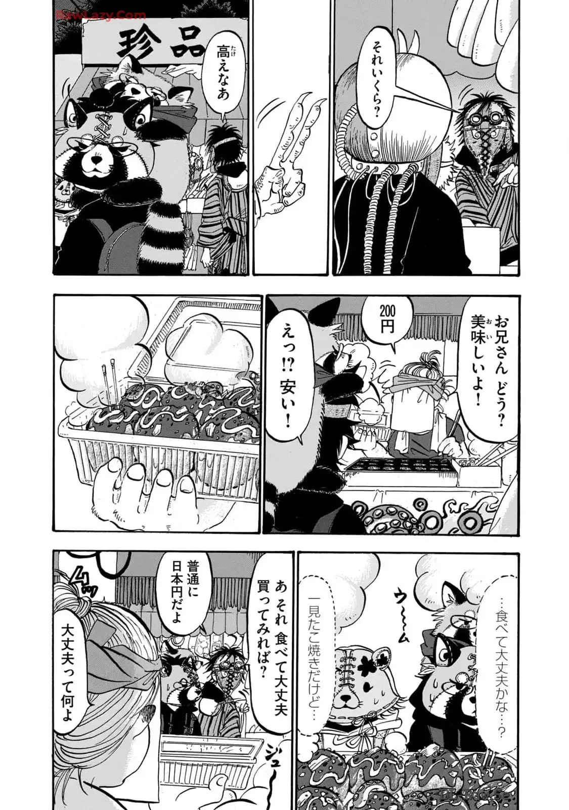 出禁のモグラ 第57話 - Page 4