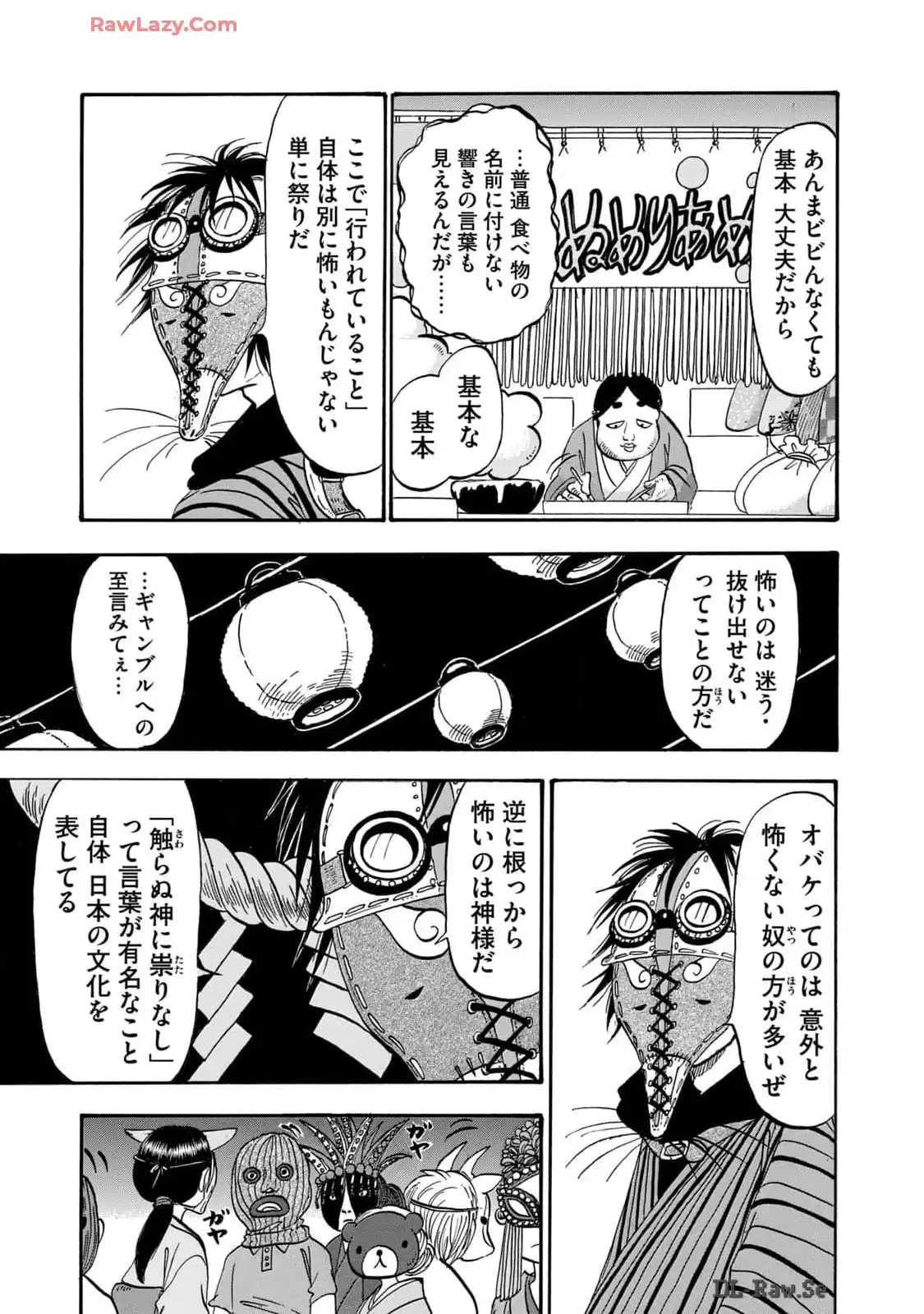 出禁のモグラ 第57話 - Page 5