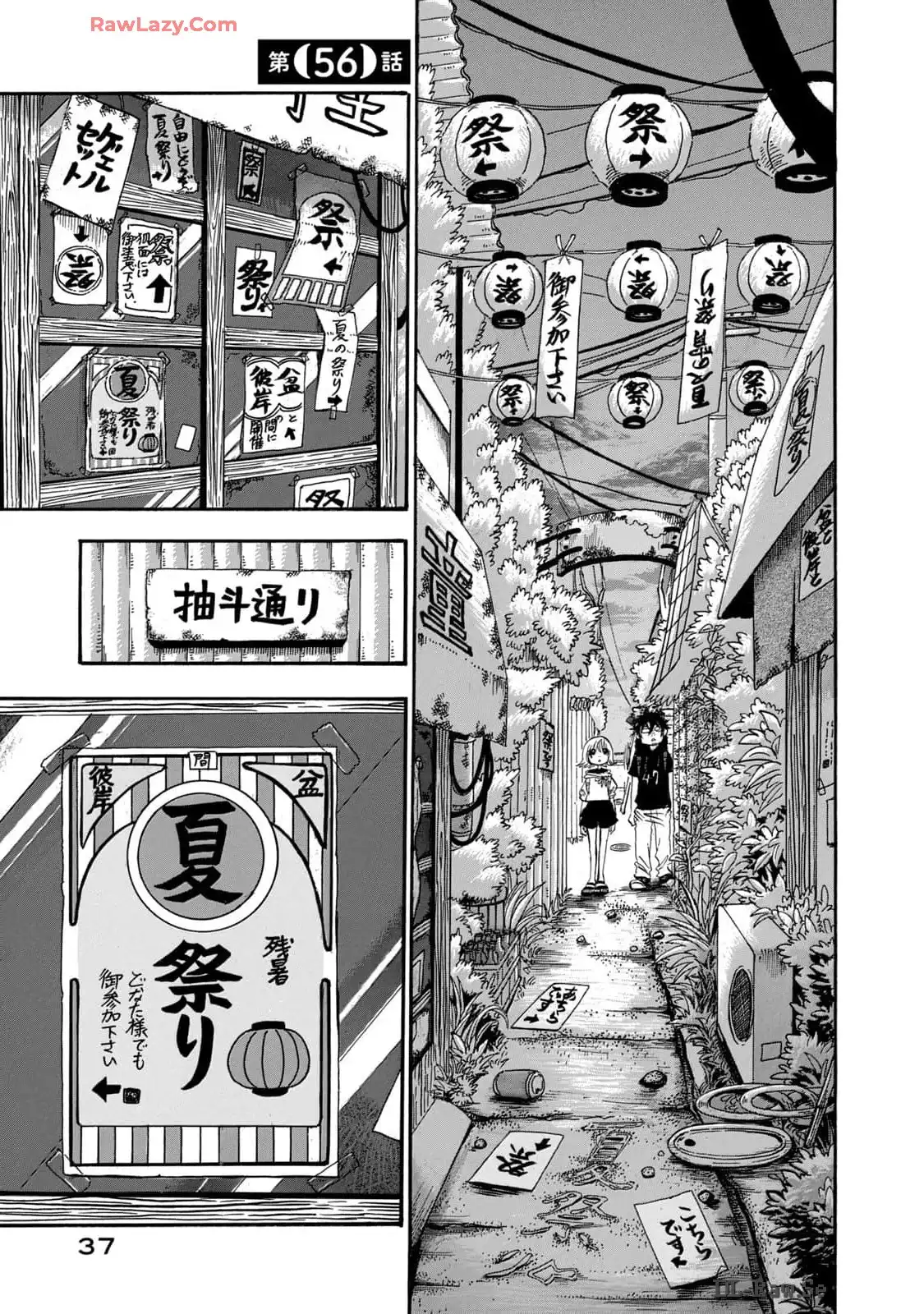 出禁のモグラ 第56話 - Page 1