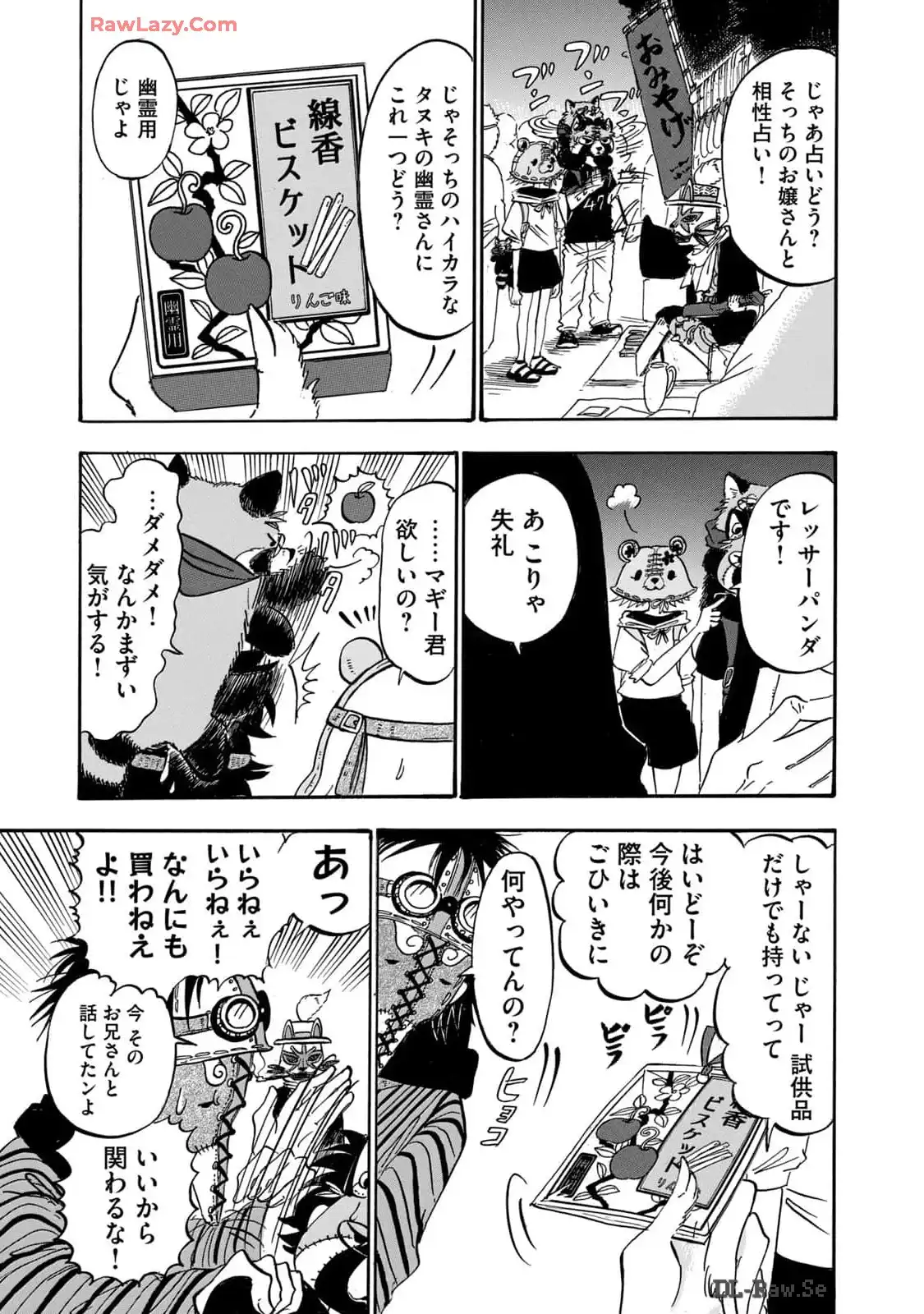 出禁のモグラ 第57話 - Page 13