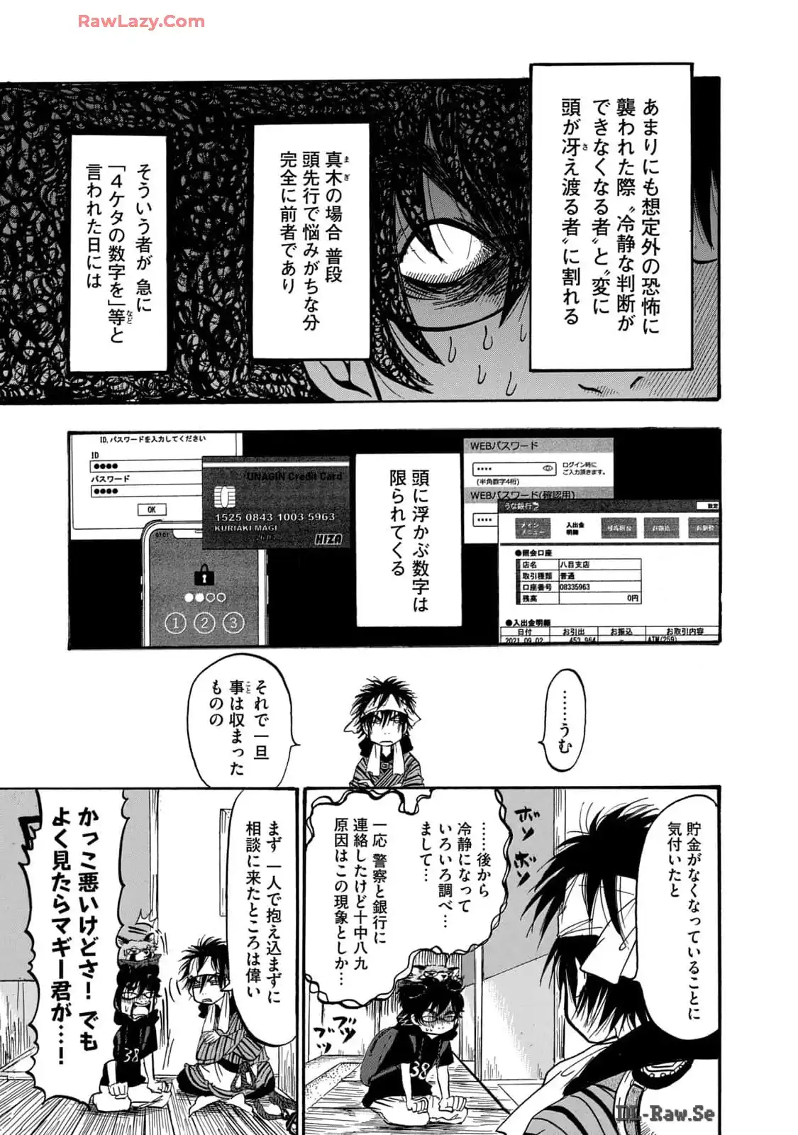 出禁のモグラ 第58話 - Page 13