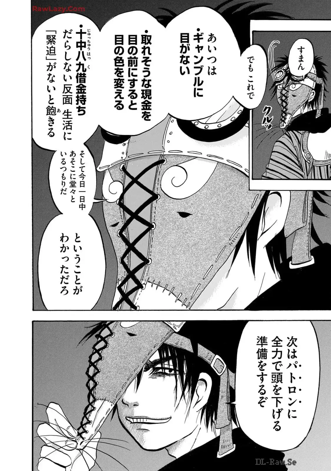 出禁のモグラ 第59話 - Page 16