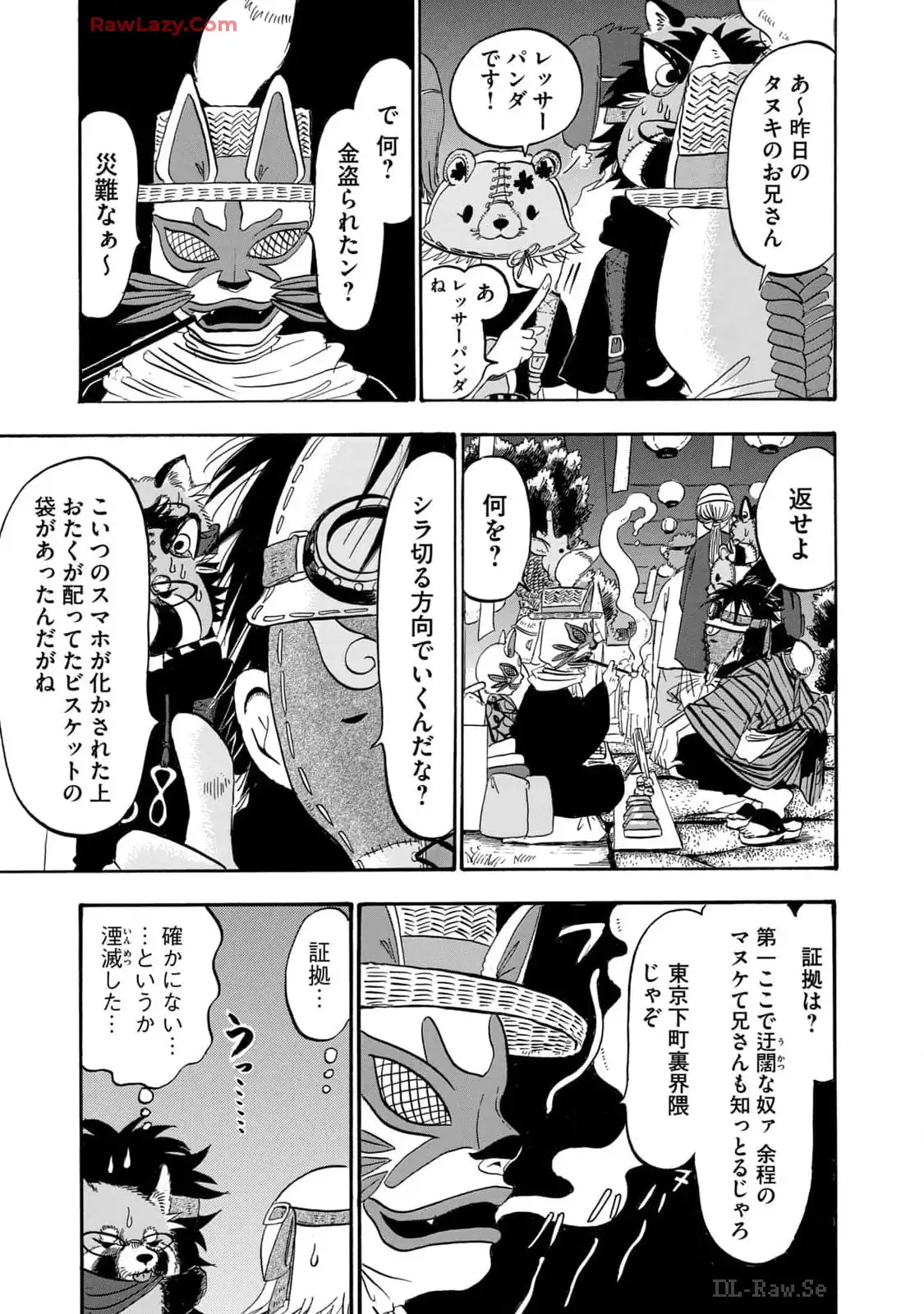出禁のモグラ 第59話 - Page 11