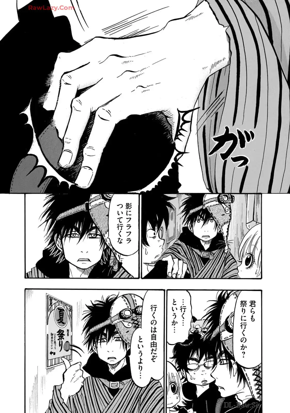 出禁のモグラ 第56話 - Page 7
