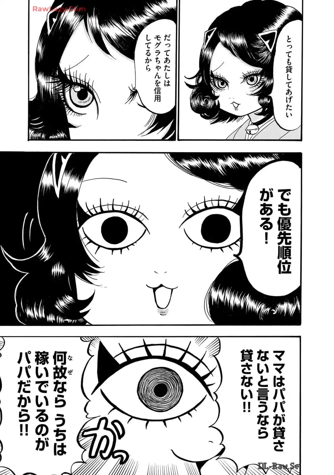 出禁のモグラ 第60話 - Page 11