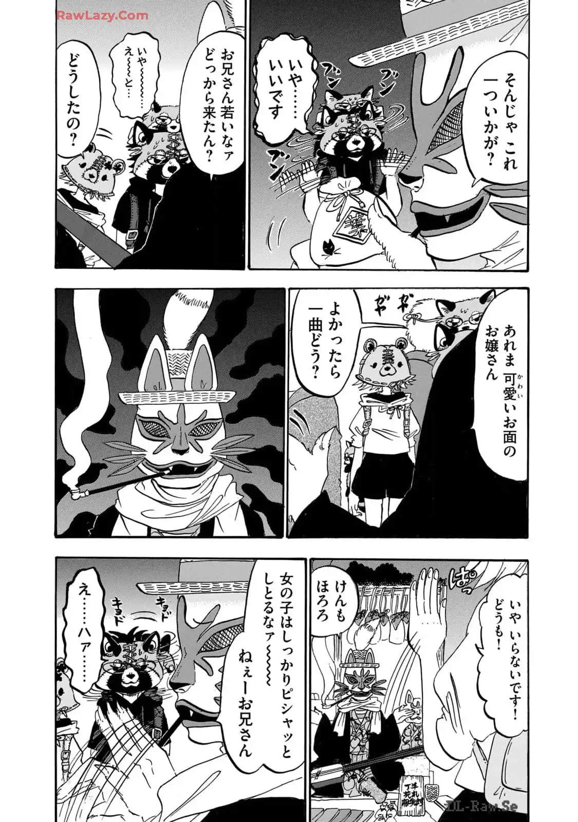 出禁のモグラ 第57話 - Page 12