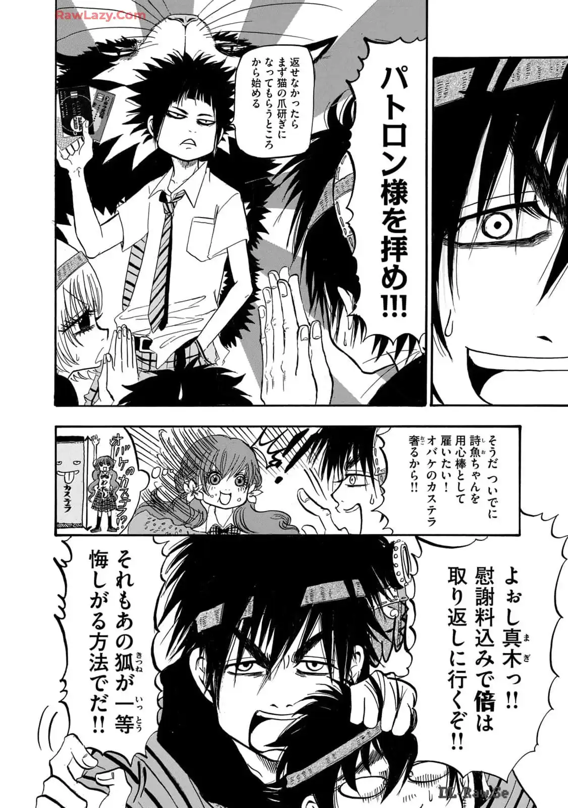 出禁のモグラ 第60話 - Page 16