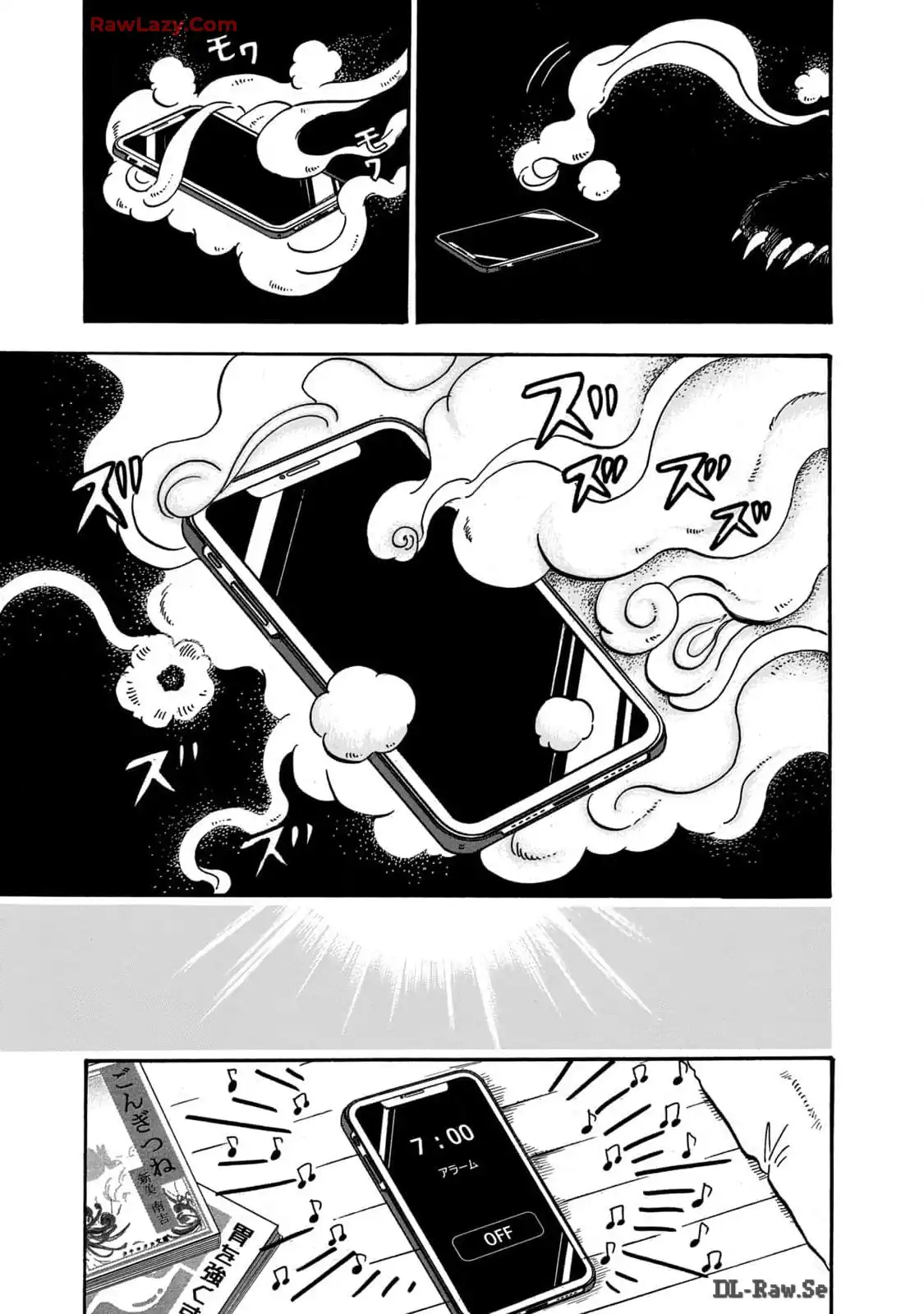 出禁のモグラ 第58話 - Page 7