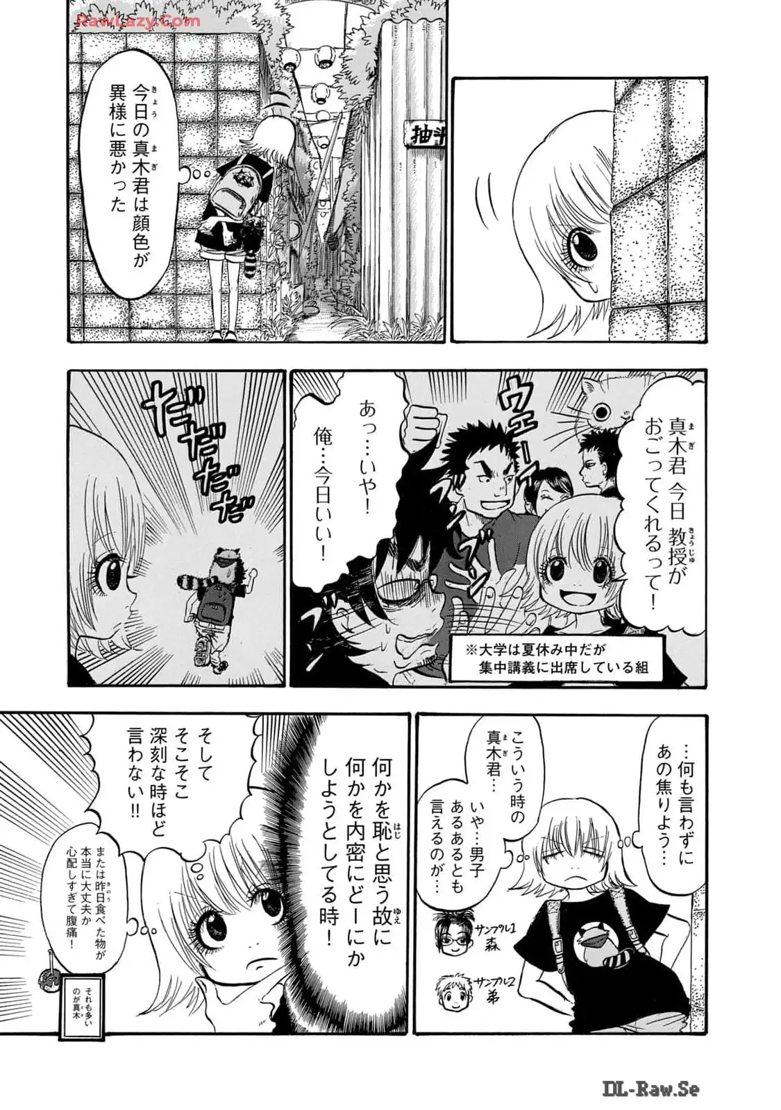 出禁のモグラ 第59話 - Page 3