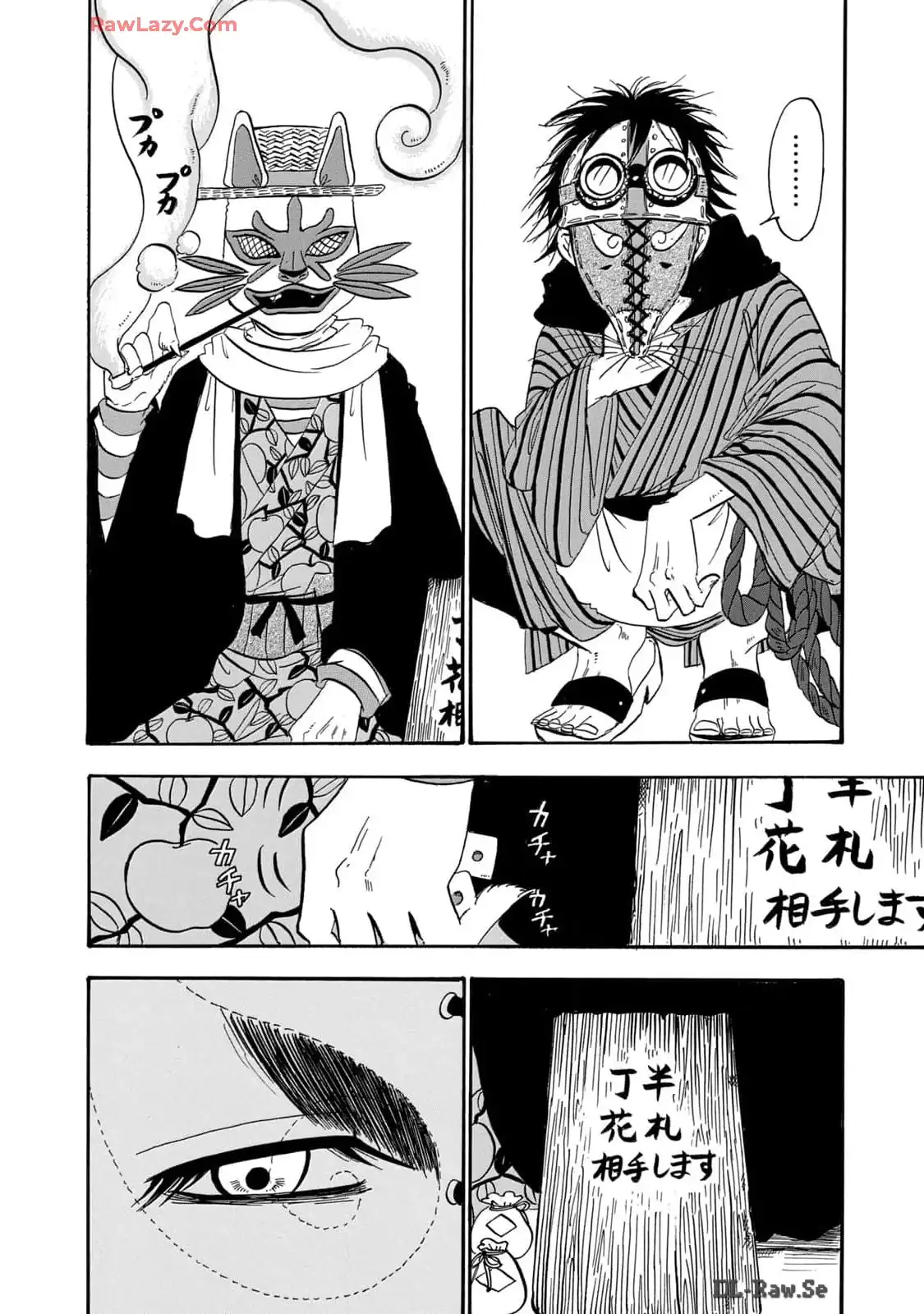 出禁のモグラ 第59話 - Page 12