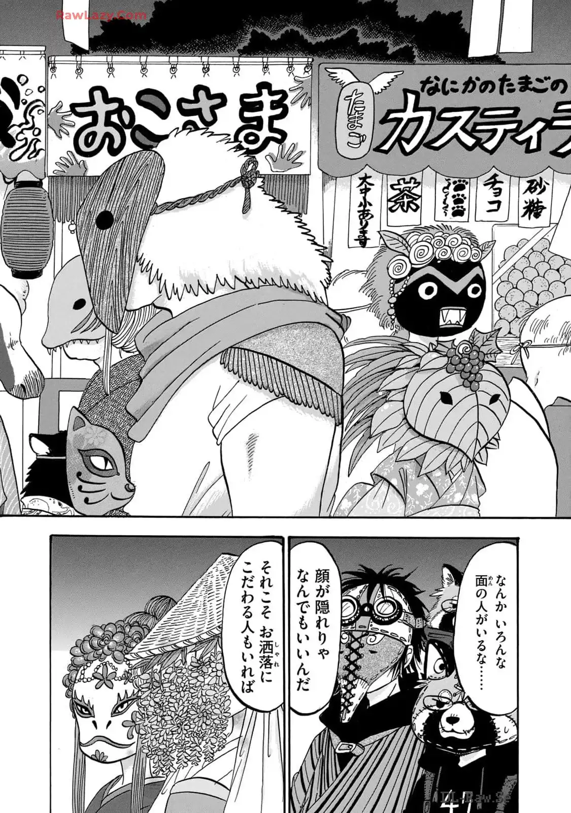 出禁のモグラ 第57話 - Page 6