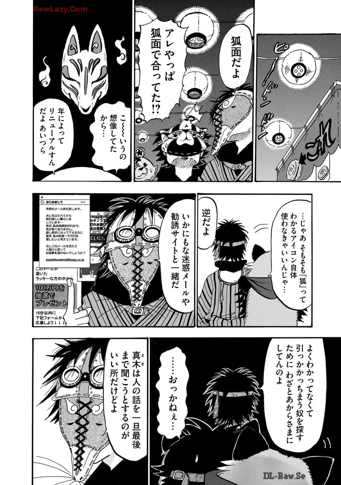出禁のモグラ 第57話 - Page 14