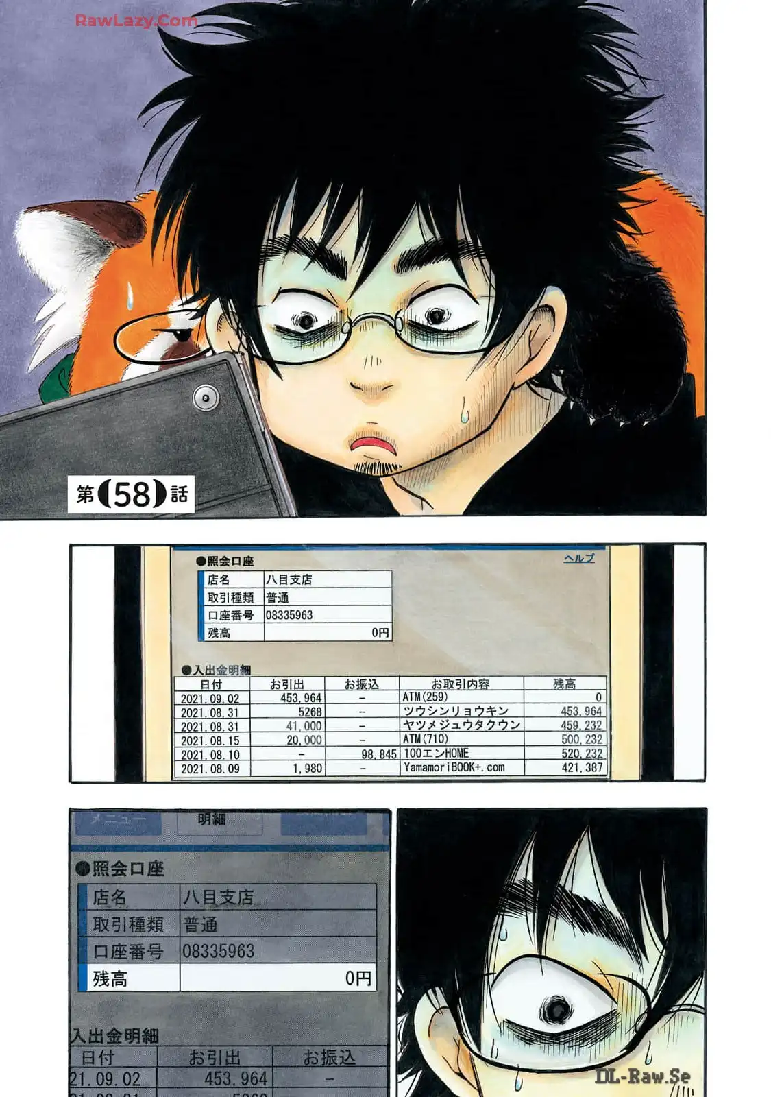出禁のモグラ 第58話 - Page 1