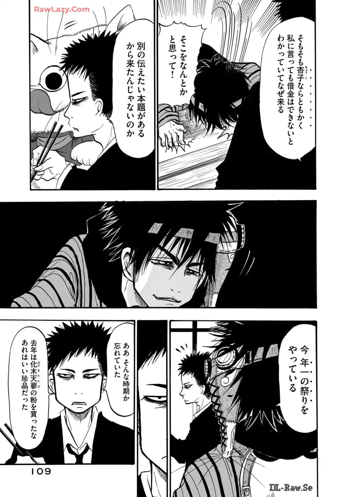 出禁のモグラ 第60話 - Page 7
