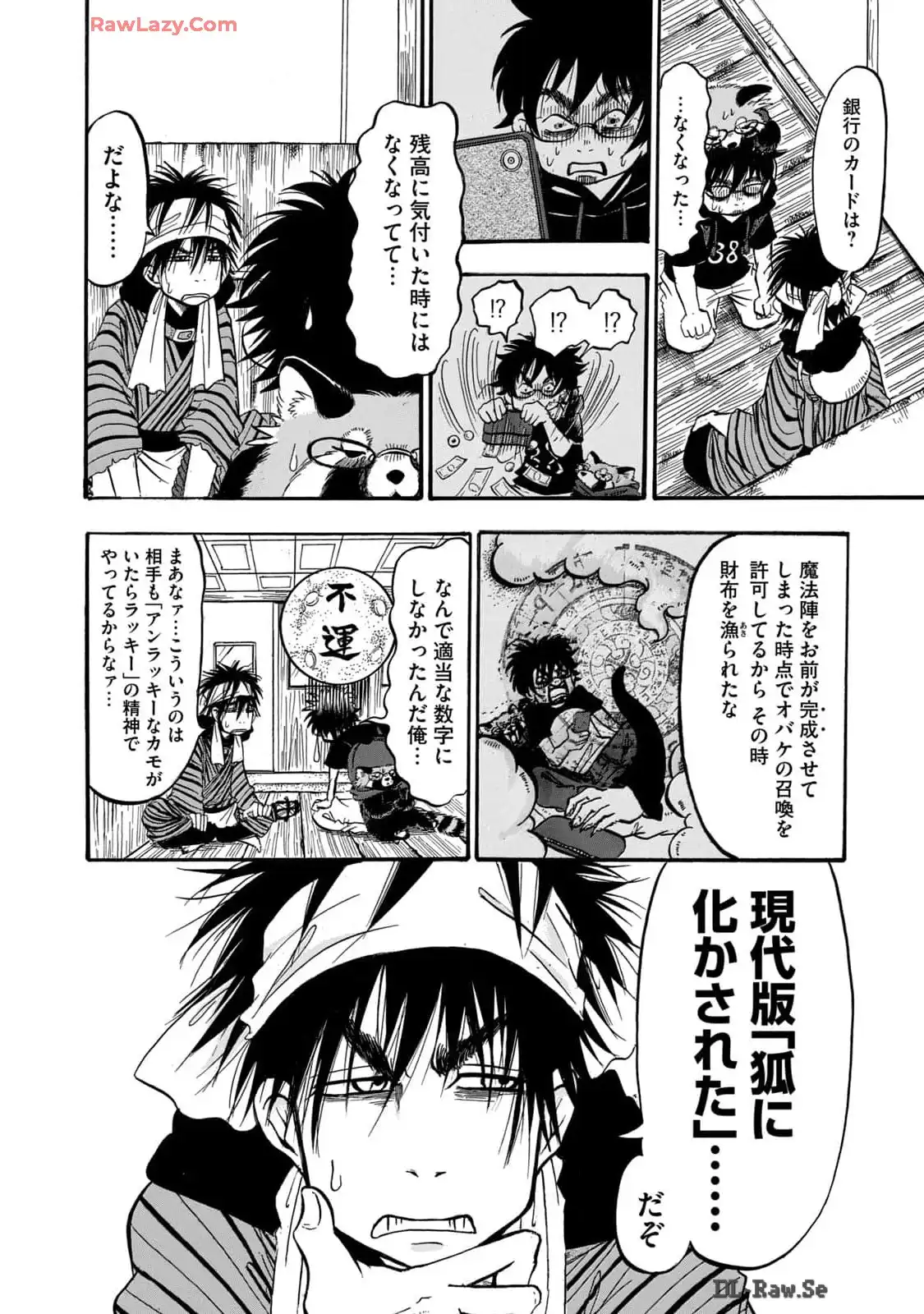 出禁のモグラ 第58話 - Page 16
