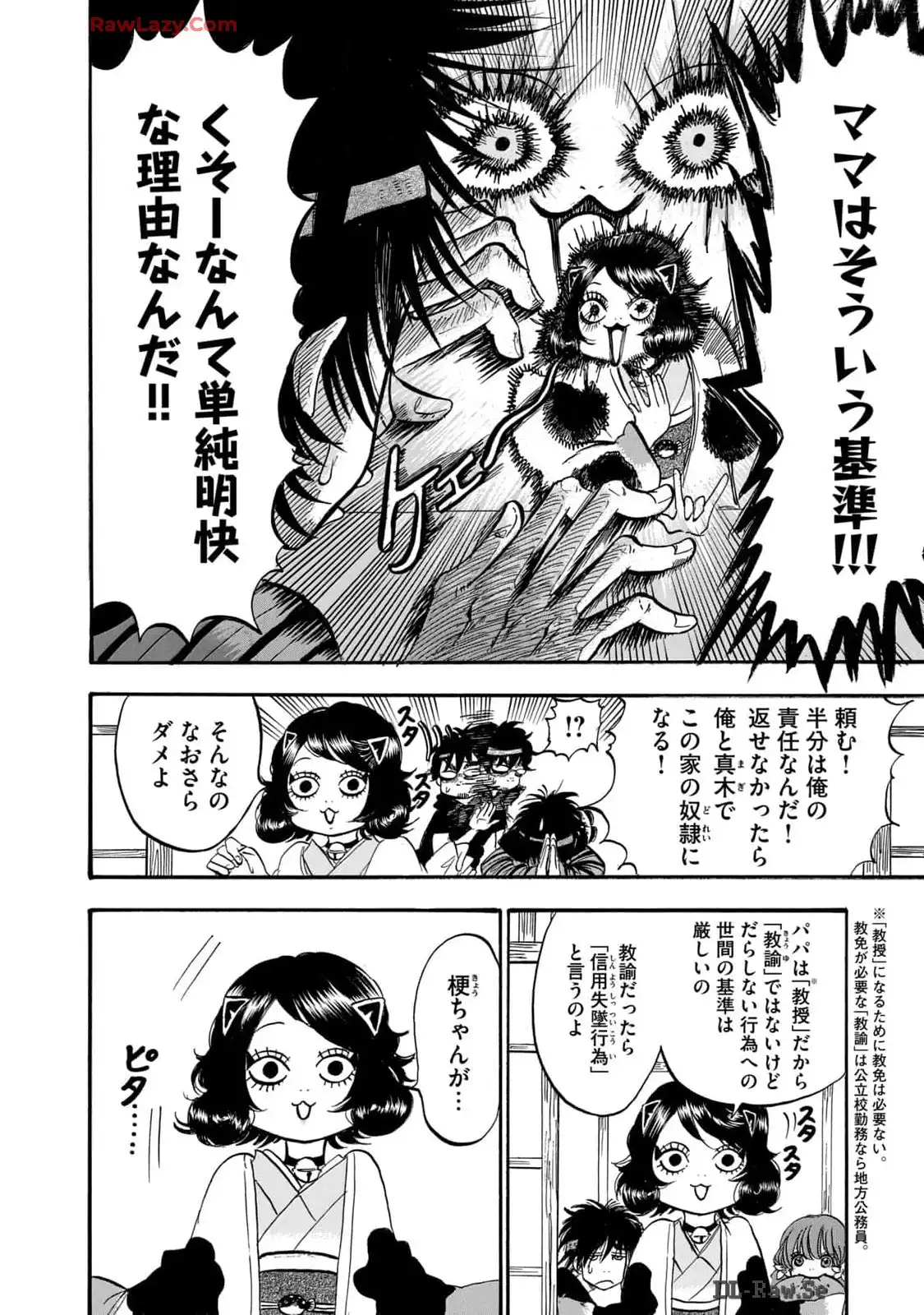 出禁のモグラ 第60話 - Page 12