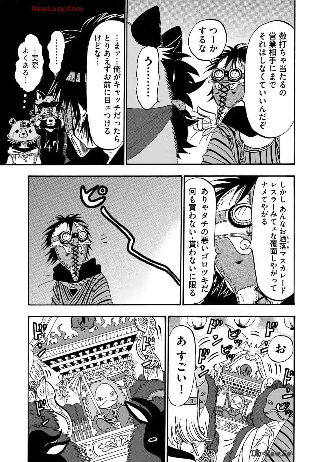 出禁のモグラ 第57話 - Page 15