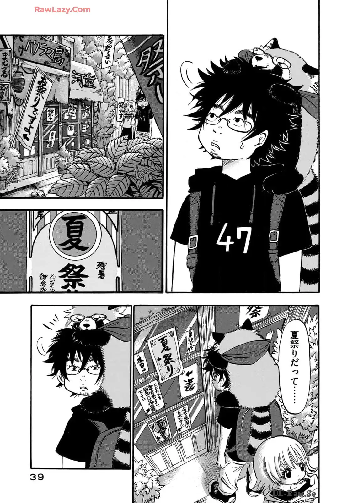 出禁のモグラ 第56話 - Page 3