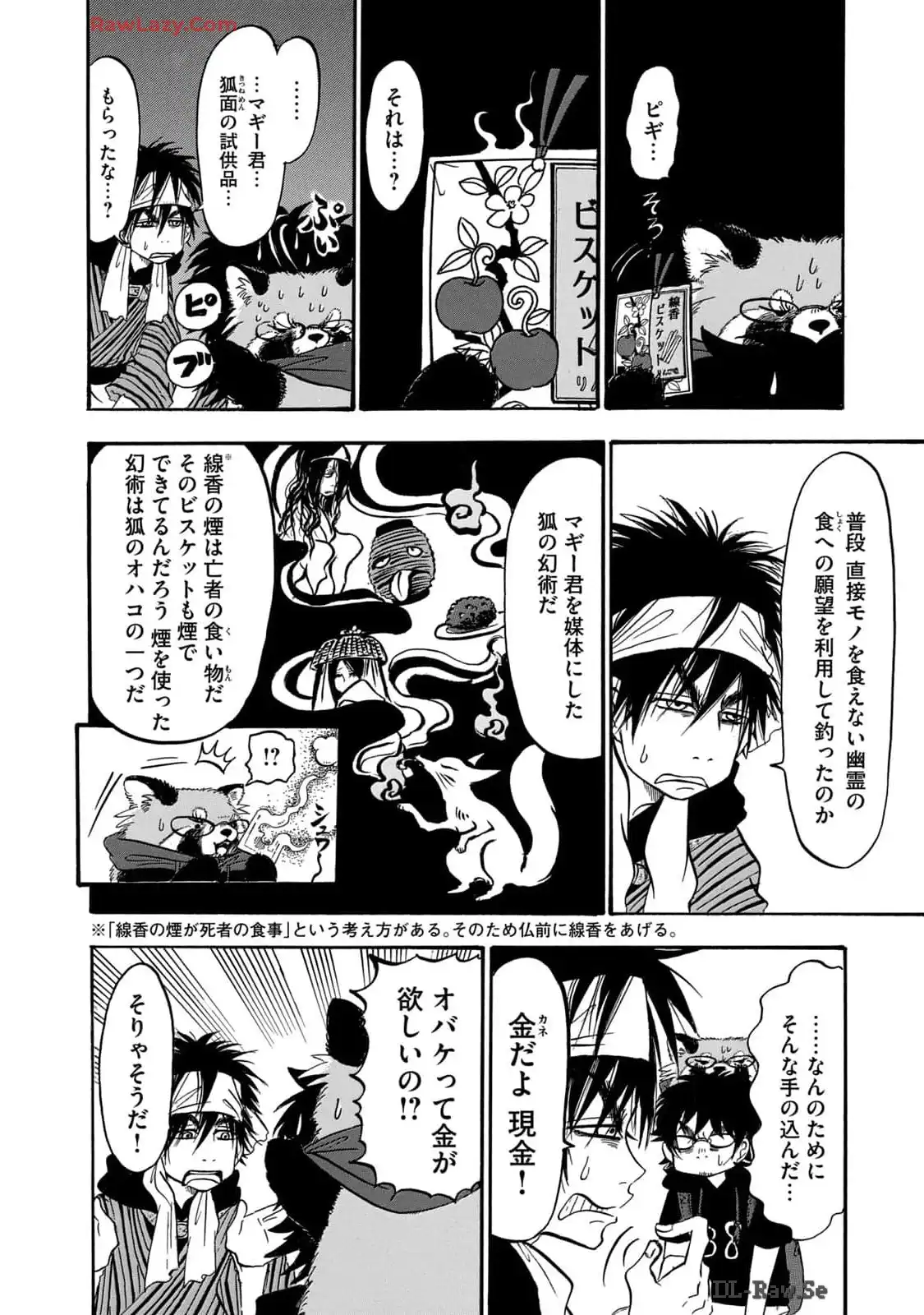 出禁のモグラ 第58話 - Page 14