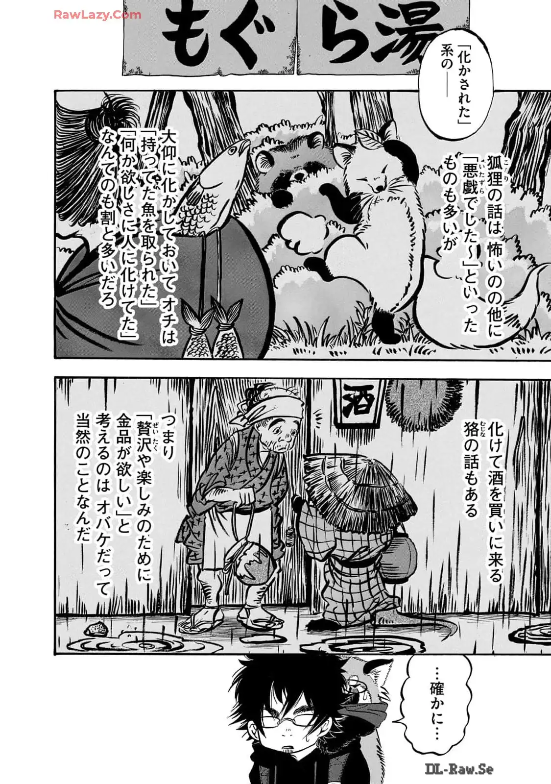 出禁のモグラ 第59話 - Page 4