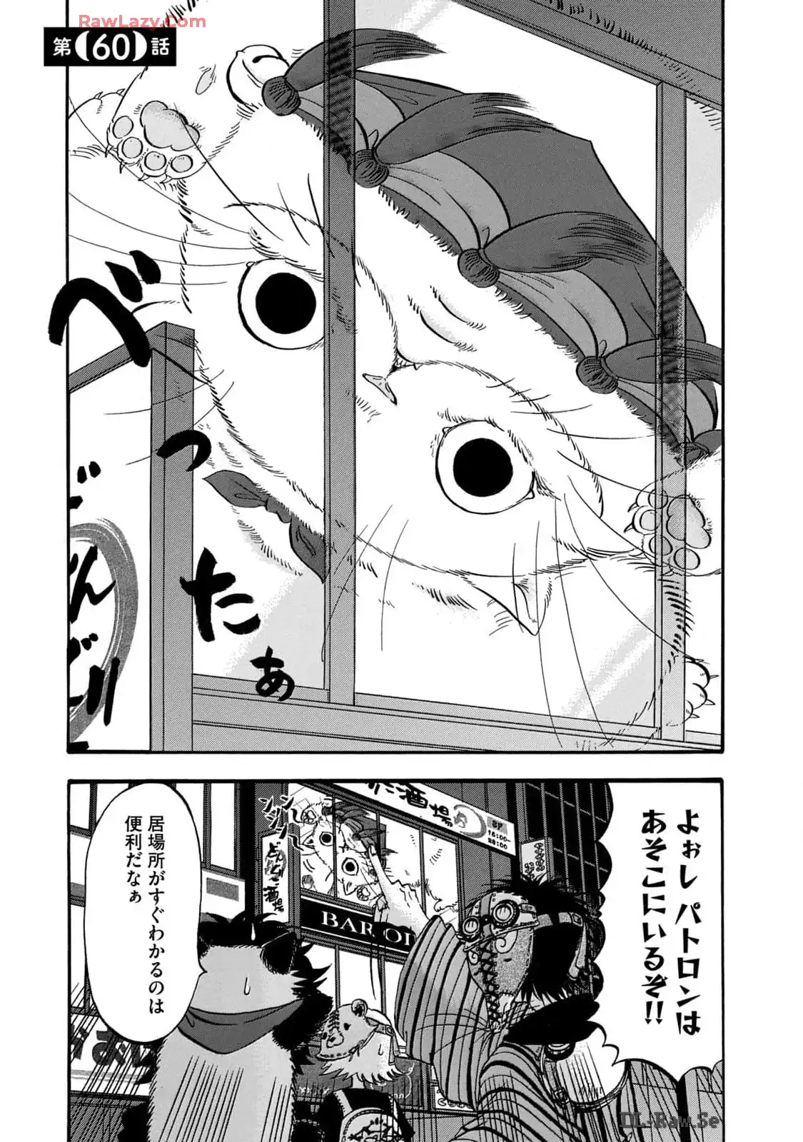 出禁のモグラ 第60話 - Page 1