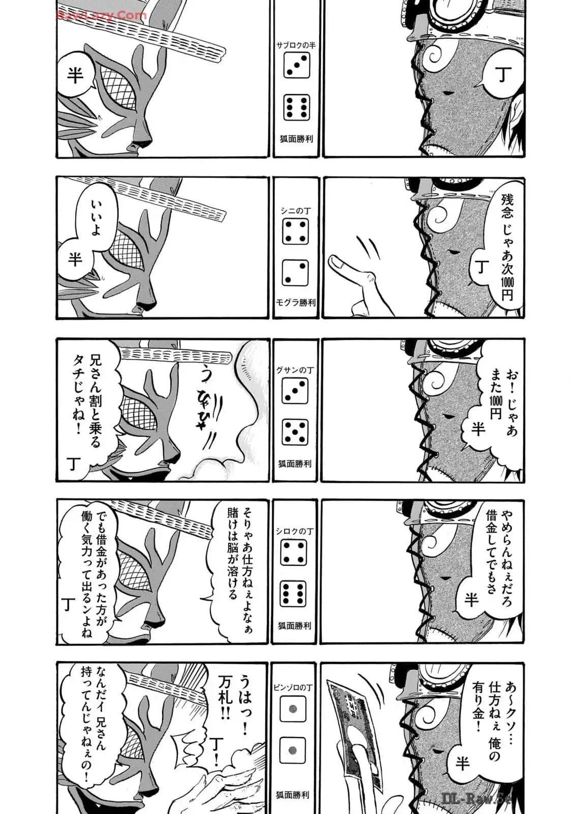 出禁のモグラ 第59話 - Page 14
