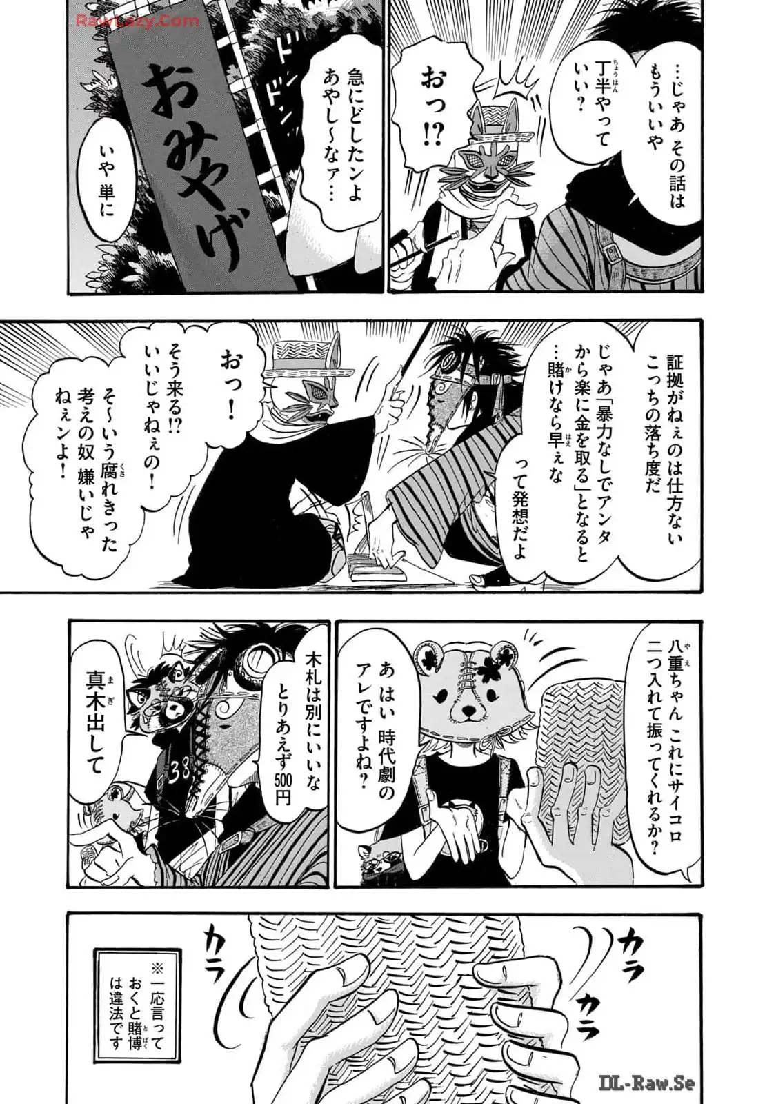 出禁のモグラ 第59話 - Page 13
