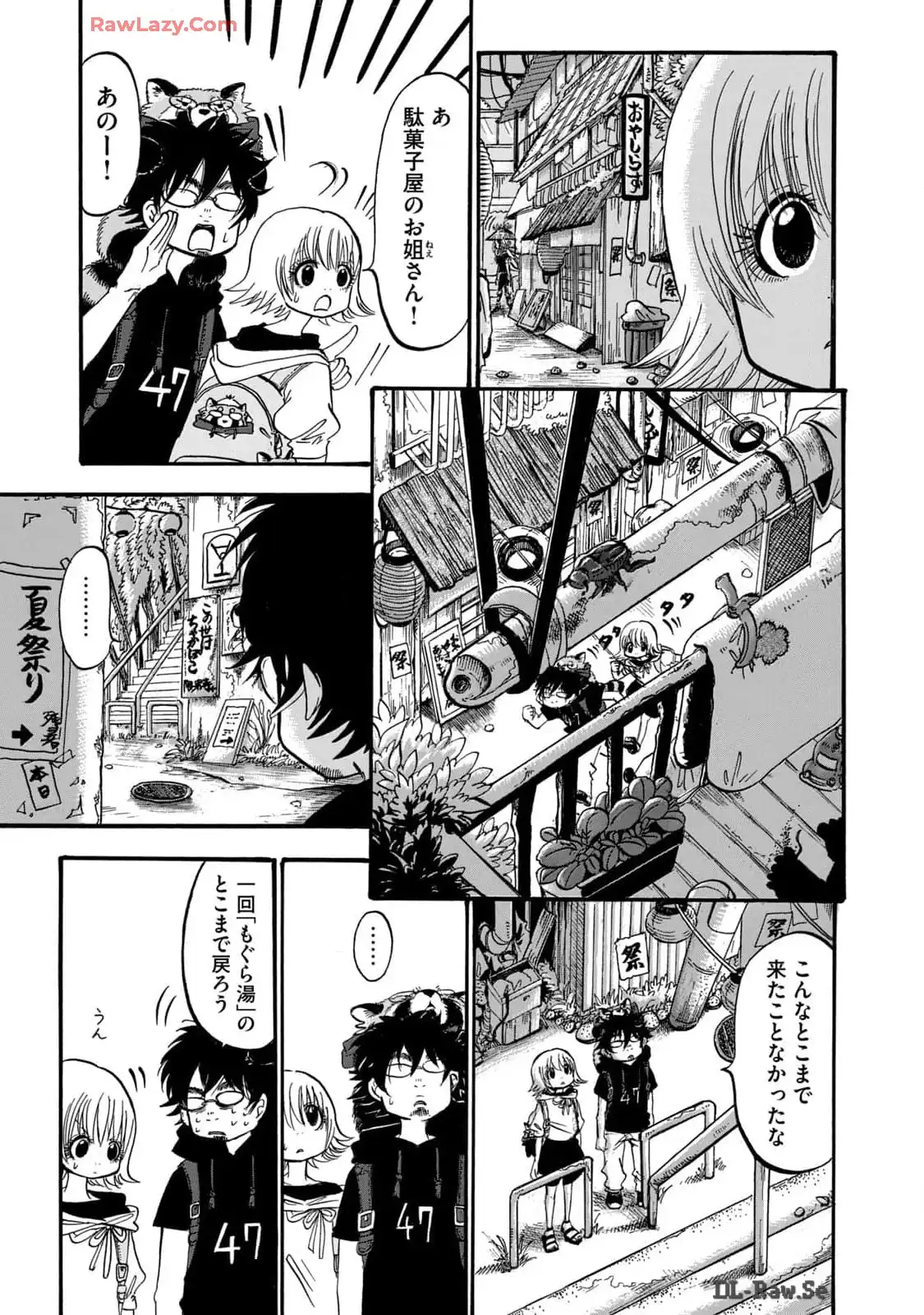 出禁のモグラ 第56話 - Page 5