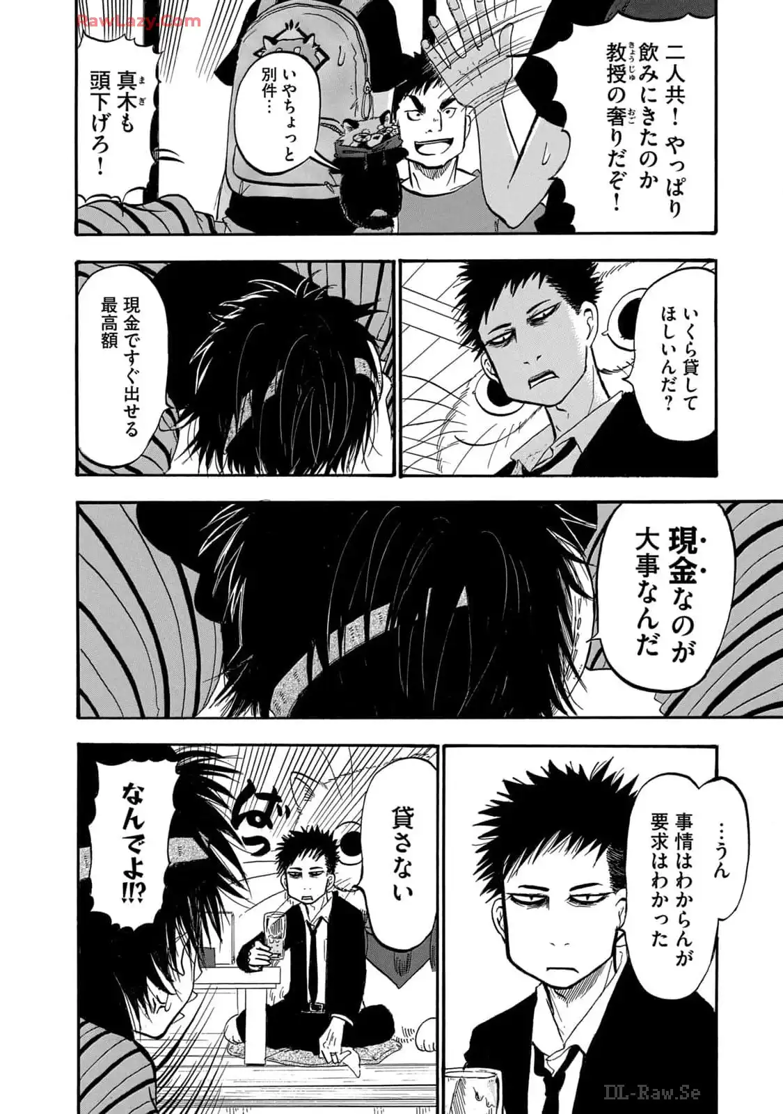 出禁のモグラ 第60話 - Page 4