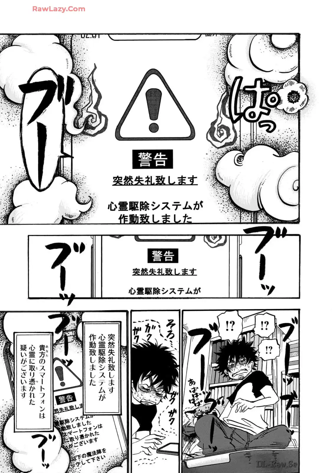 出禁のモグラ 第58話 - Page 11